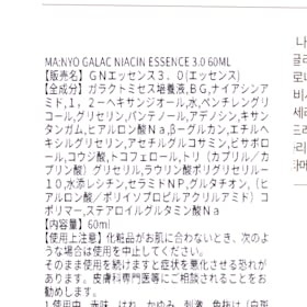 Manyo factory ma:nyo ガラク ナイアシン 3.0 エッセンスを検証レビュー!毛穴ケア美容液の選び方も紹介 4