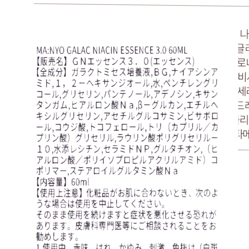 ガラク ナイアシン 3.0 エッセンス 4