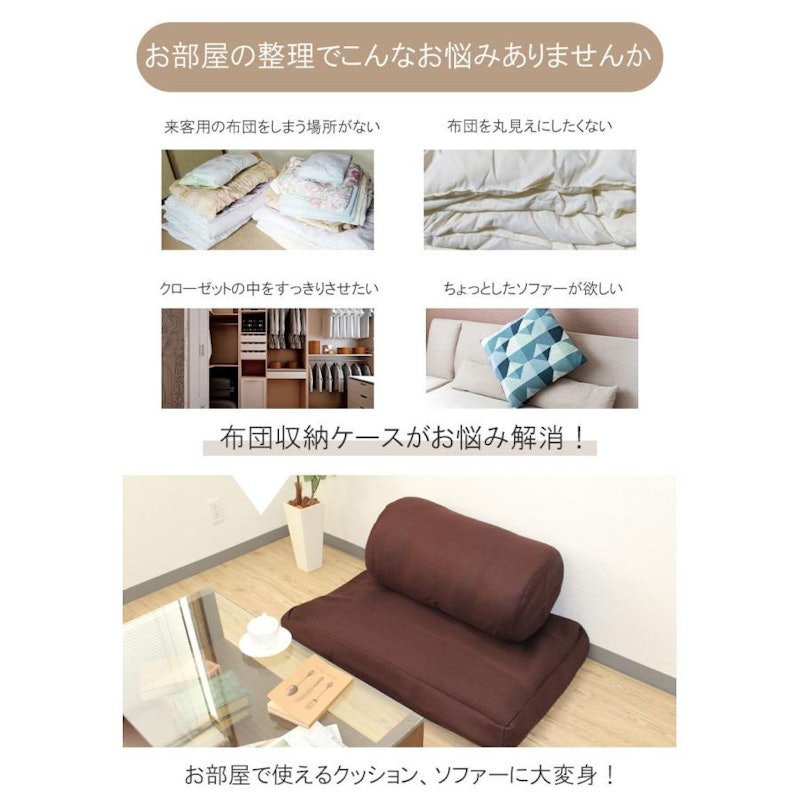 ソファになる布団収納ケース 2
