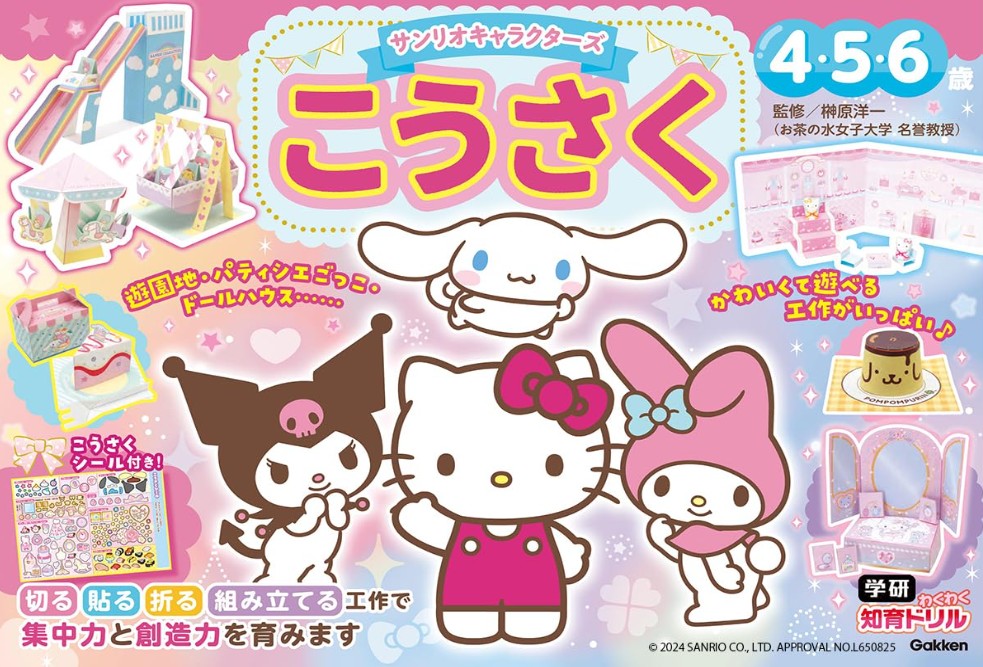 サンリオキャラクターズこうさく 1