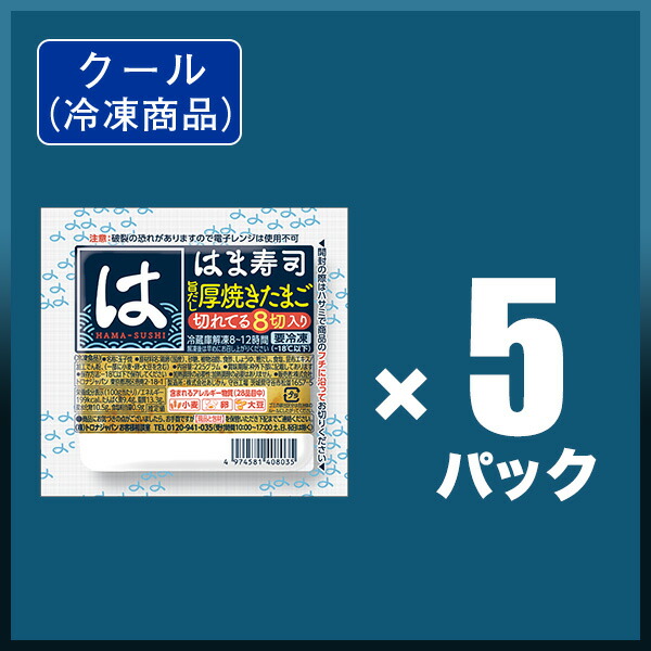 はま寿司 旨だし厚焼きたまご 3