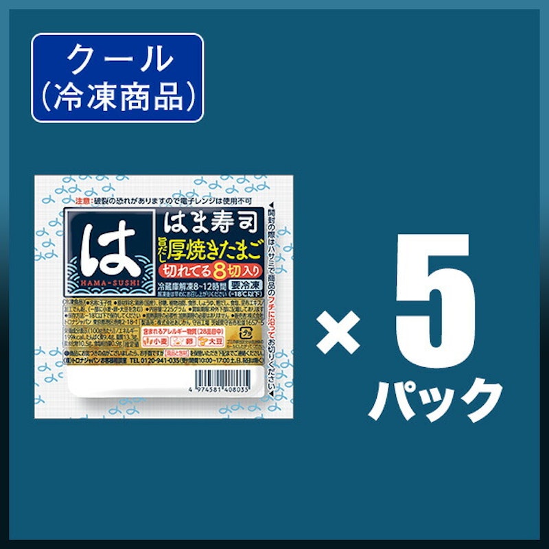 はま寿司 旨だし厚焼きたまご 3