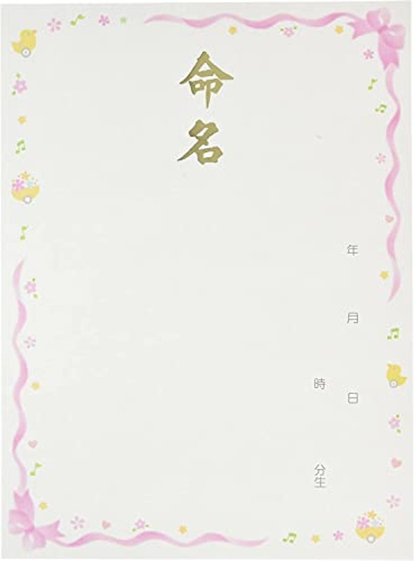 命名紙 1