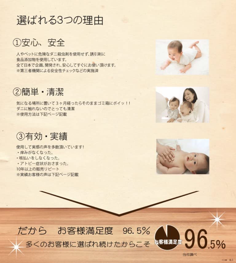 赤ちゃんに優しい ダニとるとるシート  3