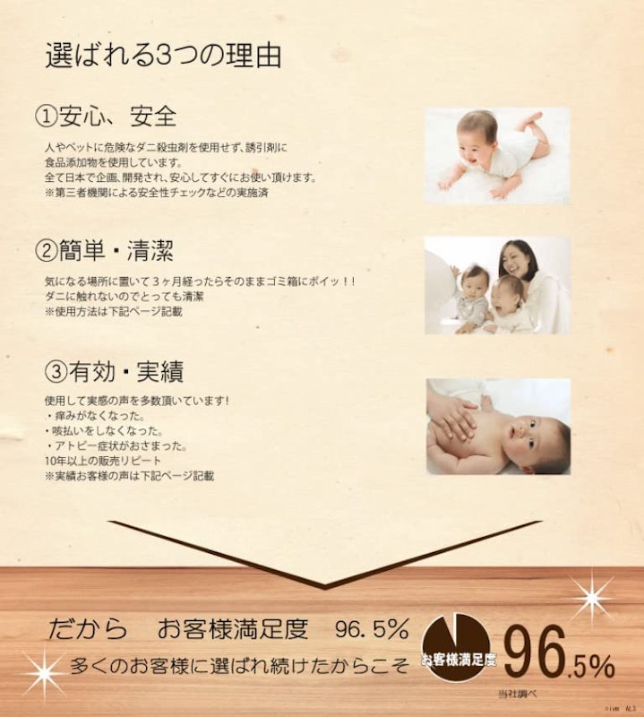 赤ちゃんに優しい ダニとるとるシート 3