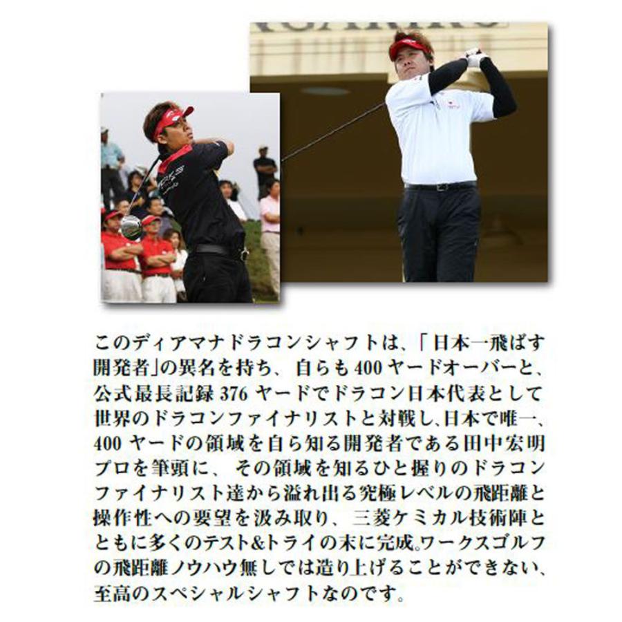 Diamana for DRACON シャフト 4