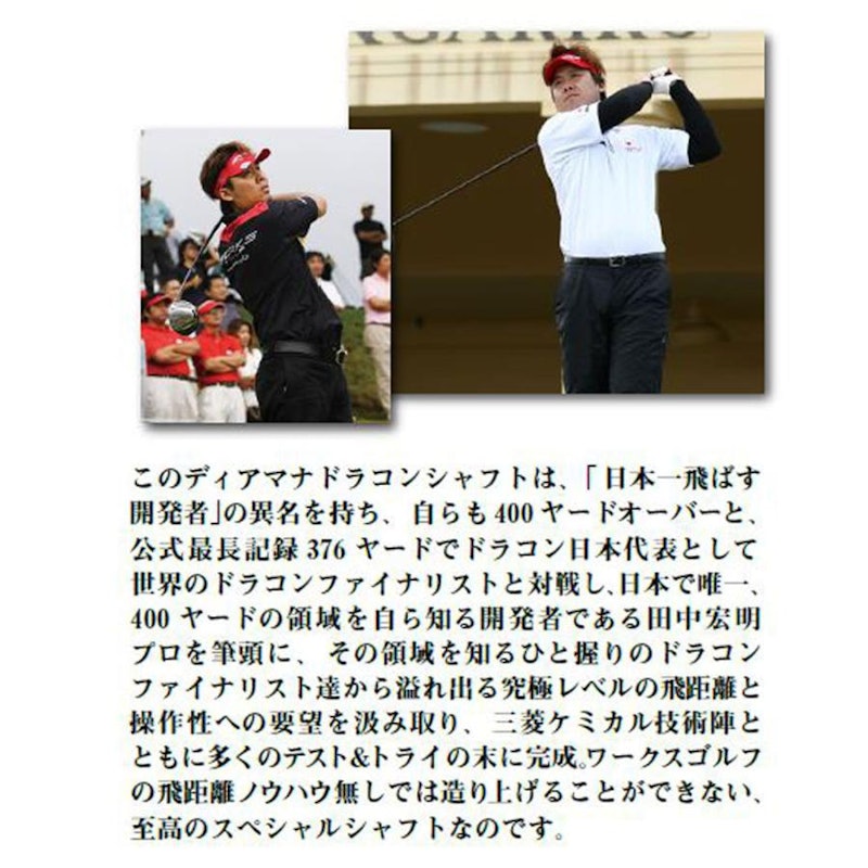 Diamana for DRACON シャフト 4