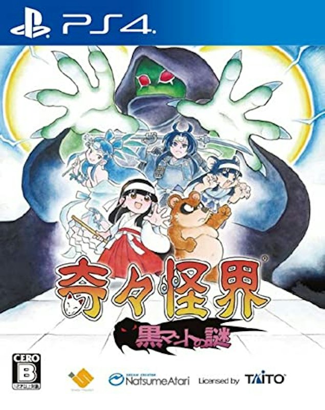 奇々怪界 黒マントの謎 1