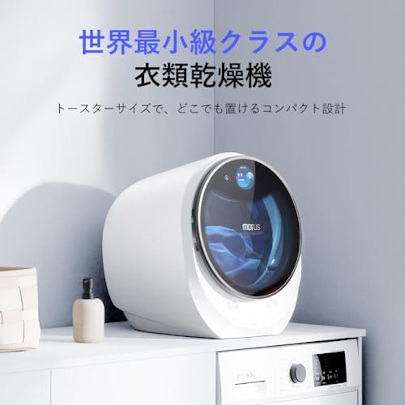 小型衣類乾燥機 2
