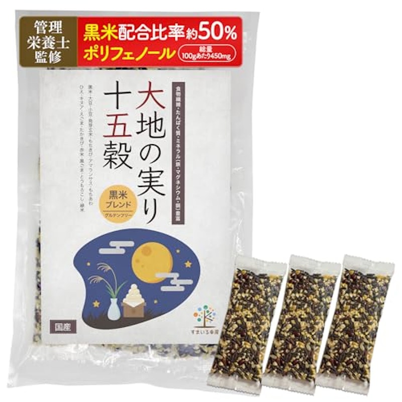 グルテンフリー 雑穀米 十五雑穀 1