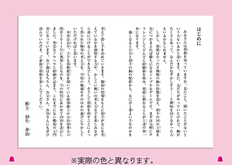 改訂版 羽生善治のやさしいこども将棋入門 2