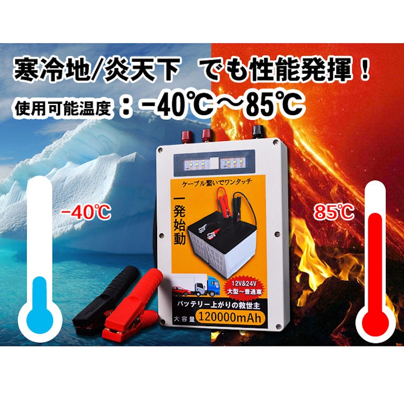 ジャンプスターター 2