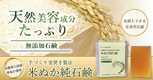 米ぬか純石鹸 4