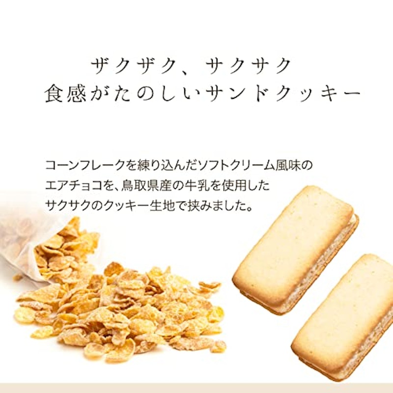 大山ソフトクリームサンドクッキー 3