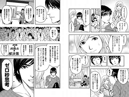 マンガでわかる！ マッキンゼー式ロジカルシンキング 2