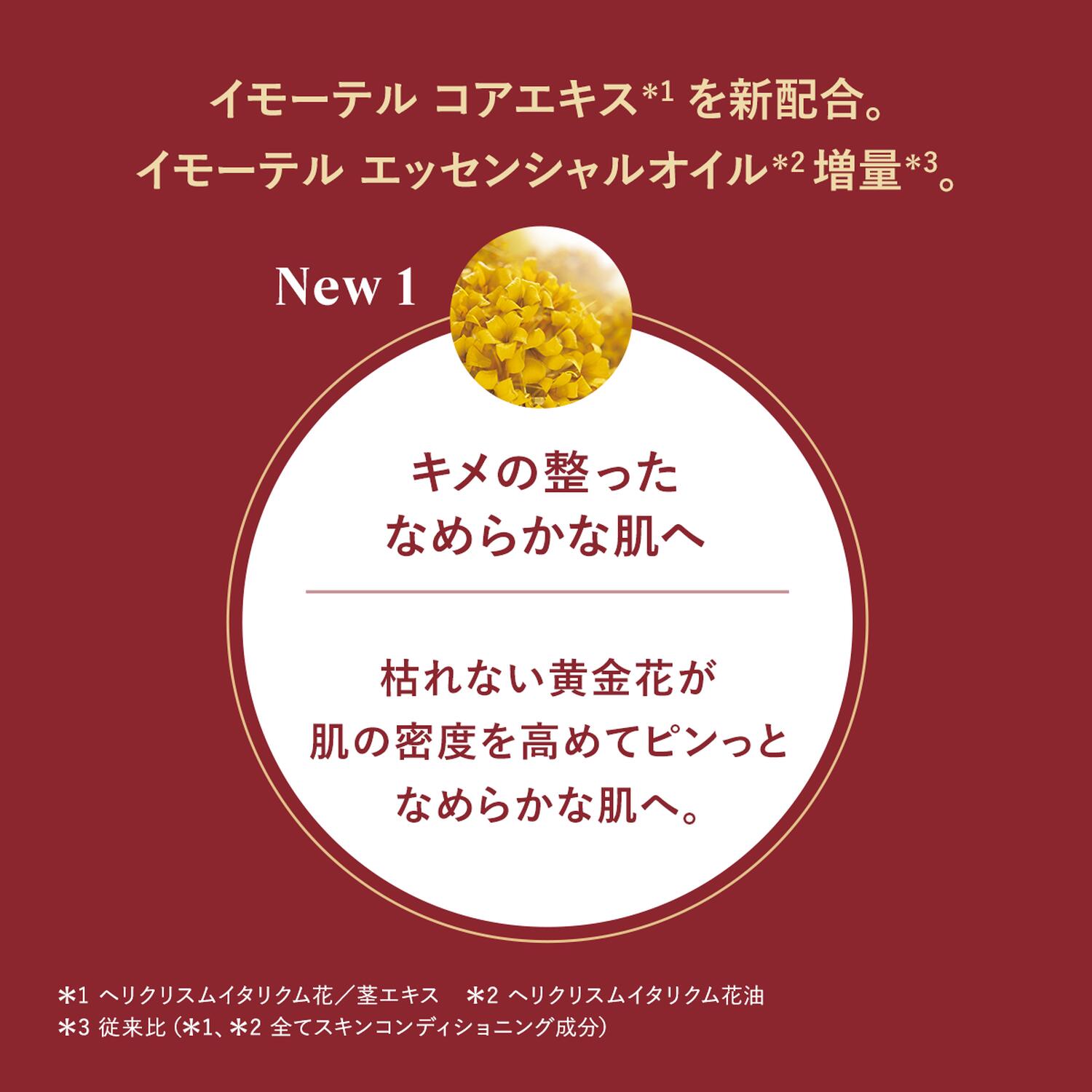 イモーテル ハーモニーマイクロコンセントレートセラム 5