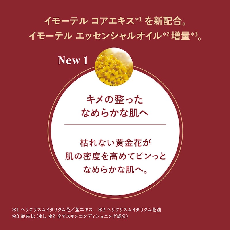 イモーテル ハーモニーマイクロコンセントレートセラム 5