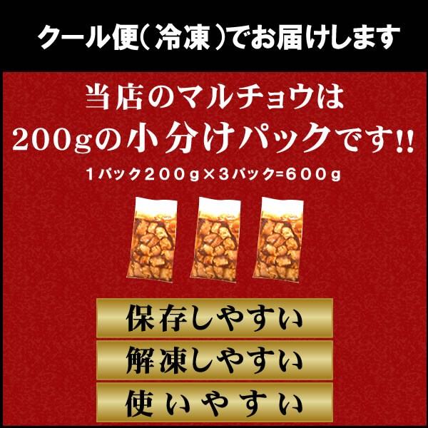 マルチョウ味噌だれ漬け 2
