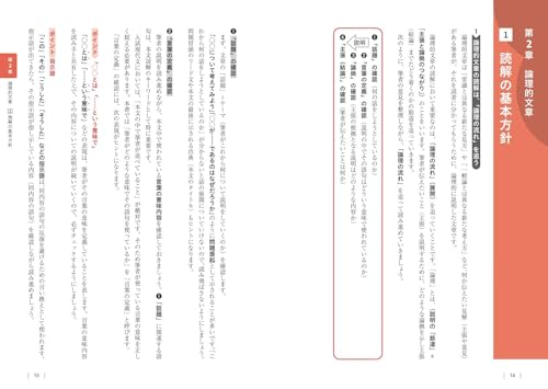 共通テスト 現代文 集中講義 改訂版 4