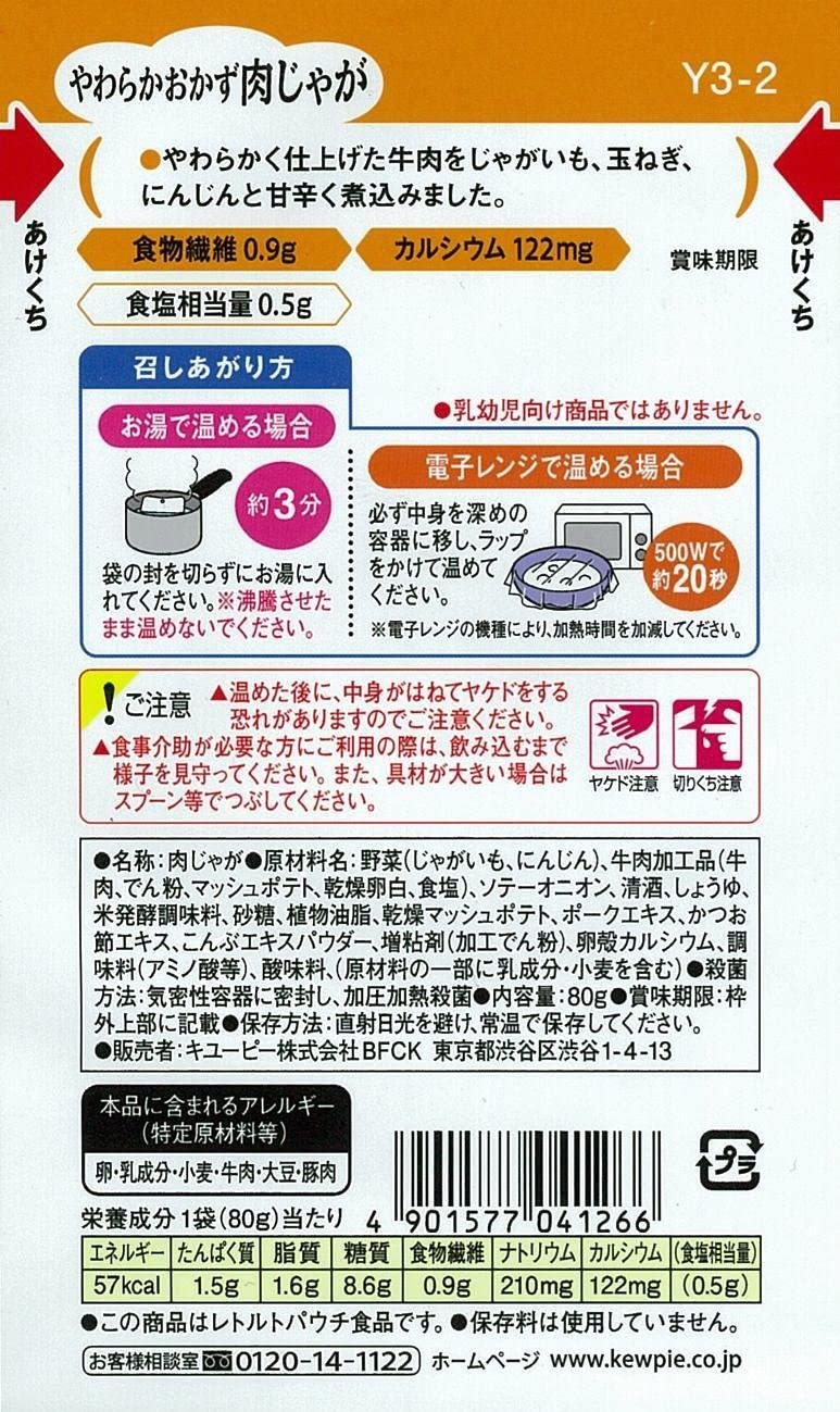 やわらかおかず 肉じゃが 2