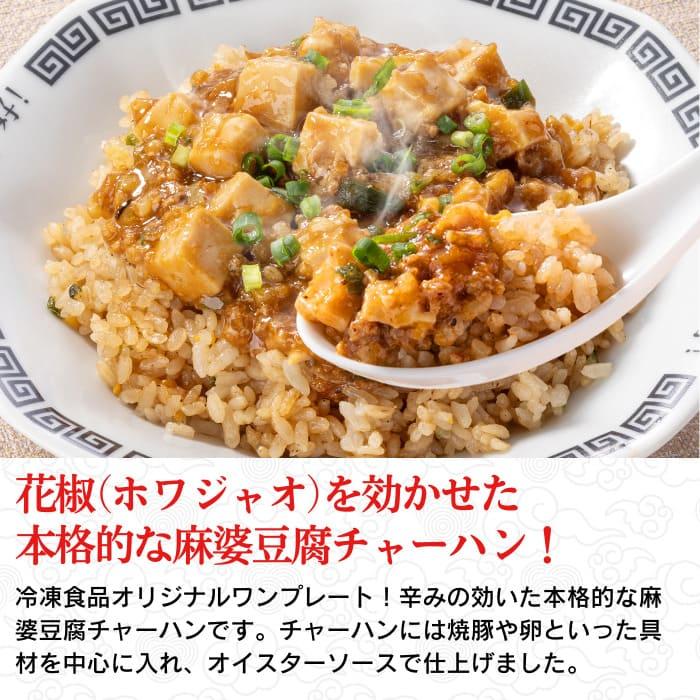 麻婆豆腐チャーハン 2