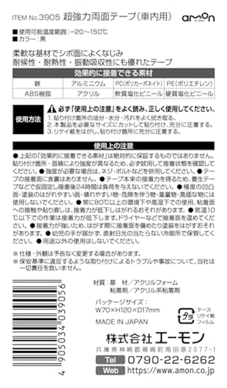 超強力両面テープ 車内用 3