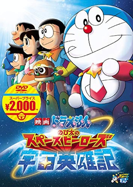 21年 ドラえもん映画のおすすめ人気ランキング選 Mybest 21年 ドラえもん映画のおすすめ人気ランキング選 Mybest