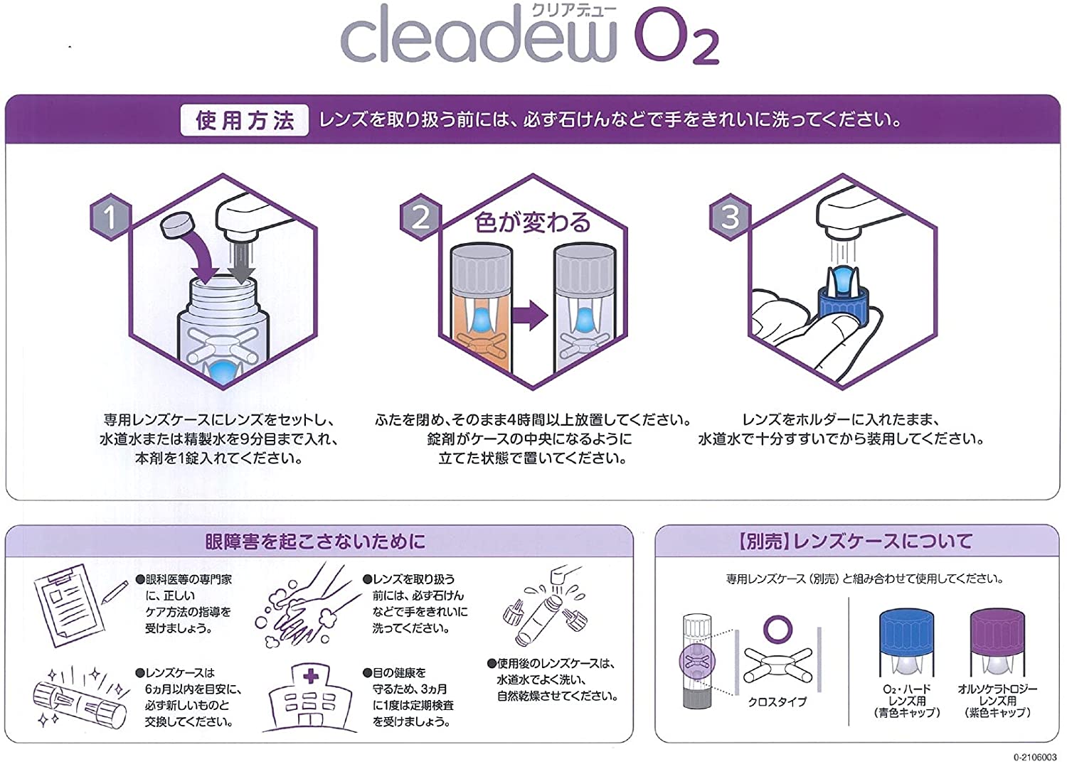クリアデュー O2 3