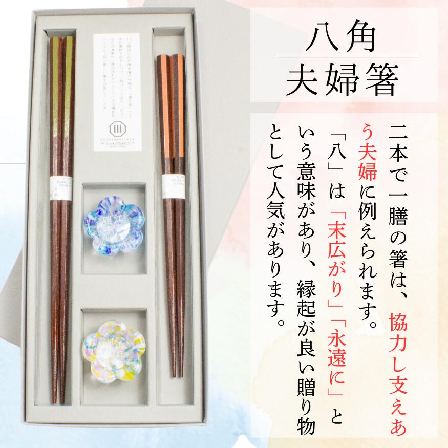 八角風車 夫婦箸セット 2