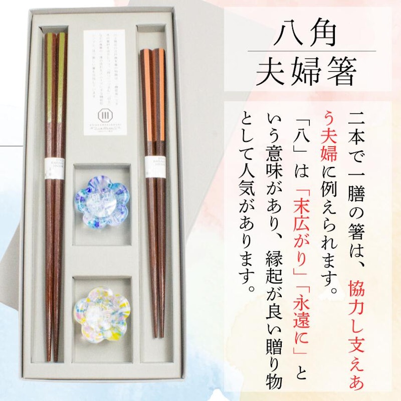 八角風車 夫婦箸セット 2