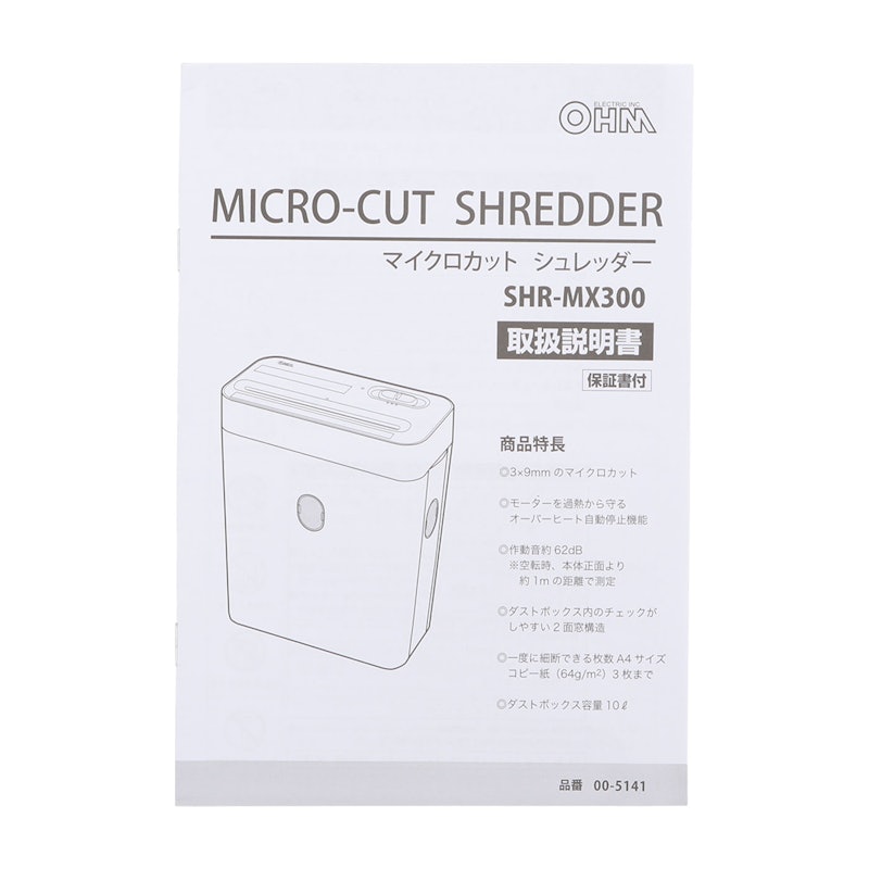 マイクロカットシュレッダー 3