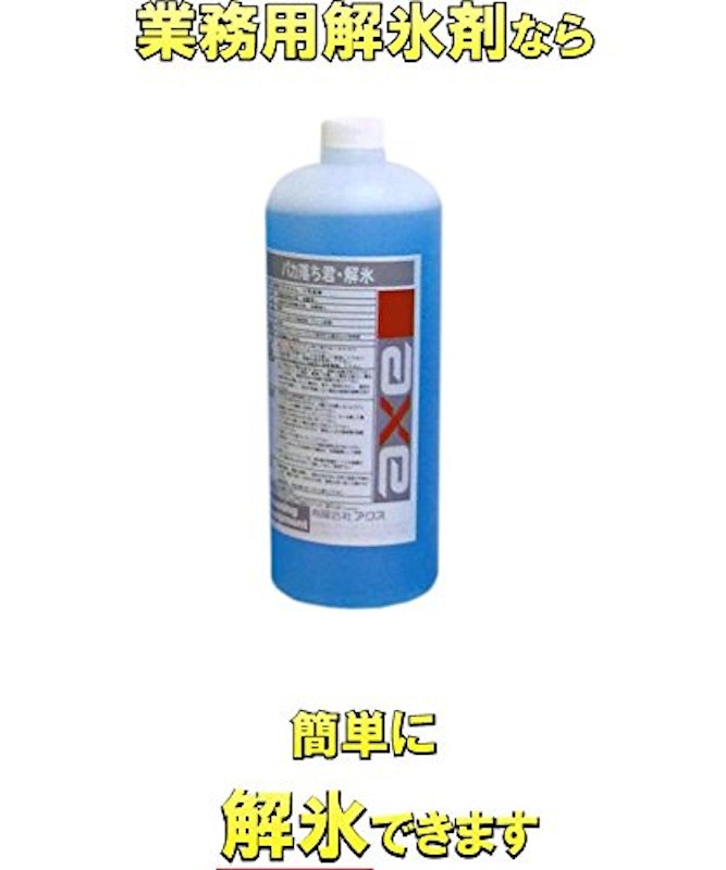 業務用解氷剤 3