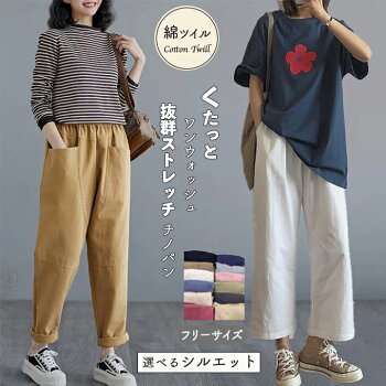  選べるシルエット レディースチノパン 1
