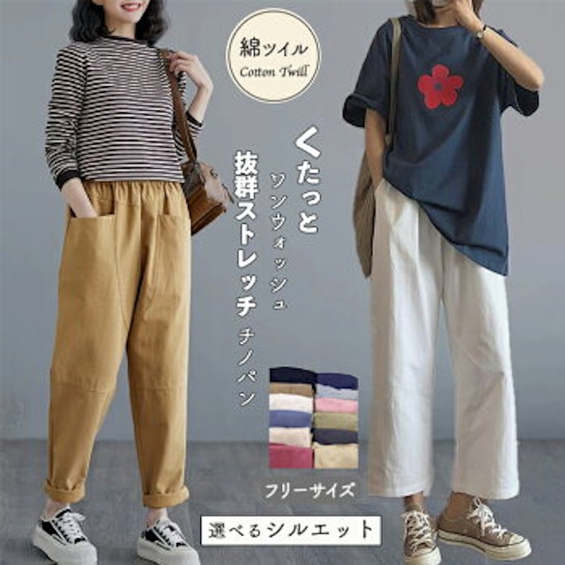 選べるシルエット レディースチノパン 1