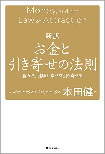 引き寄せの法則の本のおすすめ人気ランキング47選【2024年】 | mybest