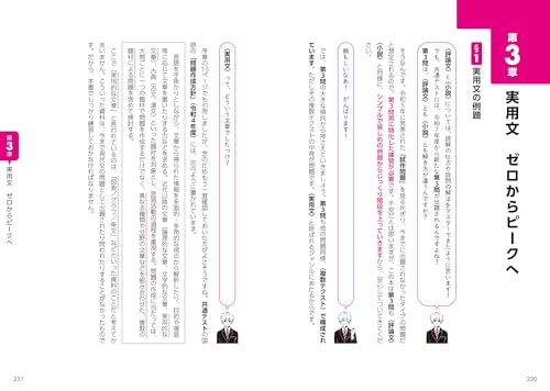 改訂第2版  国語［現代文］の点数が面白いほどとれる本 0からはじめて100までねらえる 9