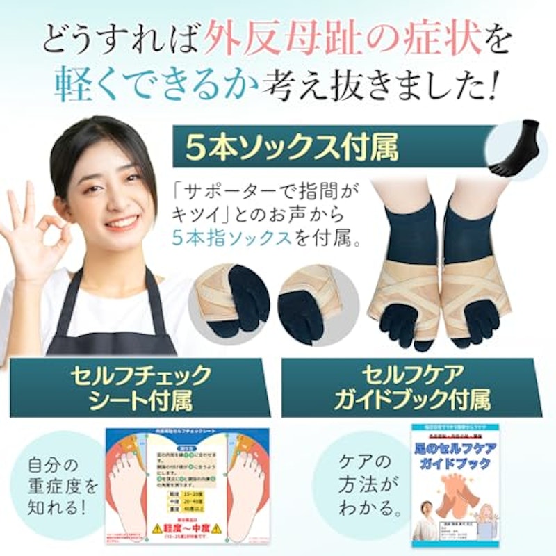 外反母趾サポーター 3