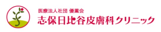 志保日比谷皮膚科クリニック ピーリング 1