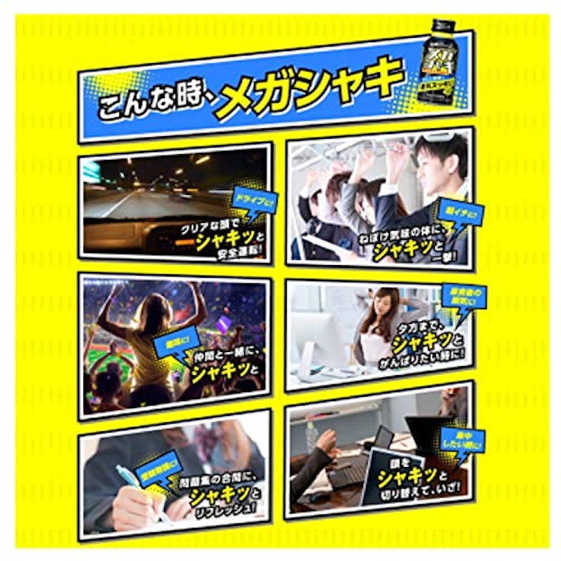 メガシャキ 5