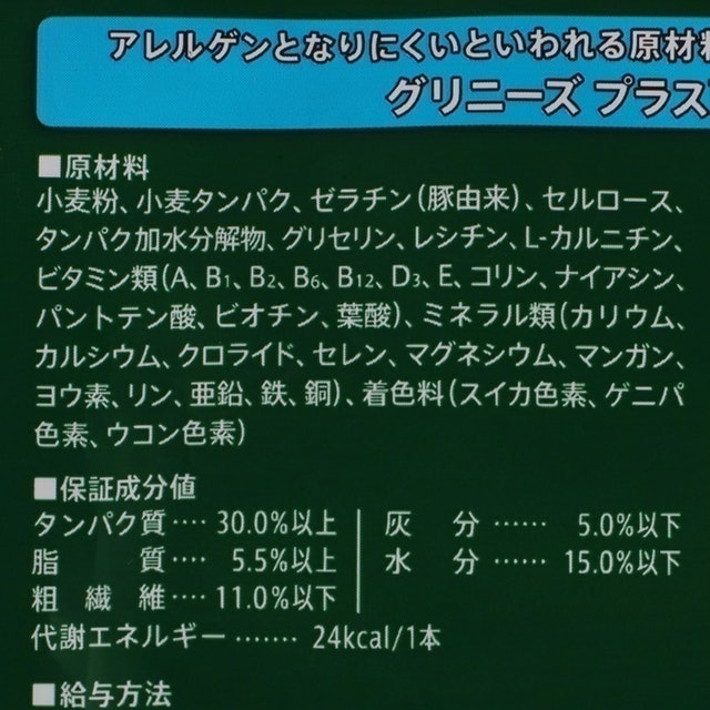 グリニーズプラス カロリーケアを全15商品と比較 口コミや評判を実際に使ってレビューしました Mybest グリニーズプラス カロリーケアを全15商品と比較 口コミや評判を実際に使ってレビューしました Mybest