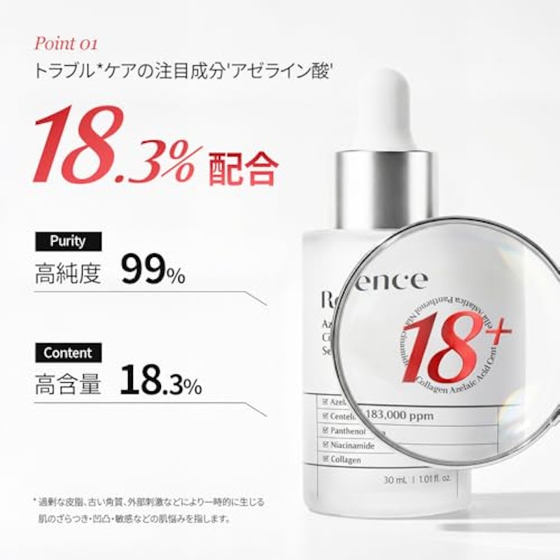 アゼライン酸18+セラム 4