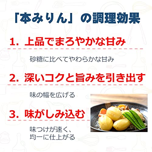 本みりん 3