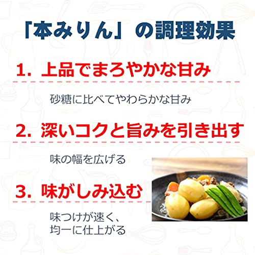 2022年】本みりんのおすすめ人気ランキング47選 | mybest