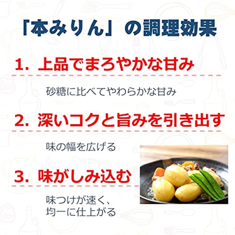 本みりん 3