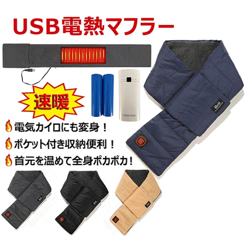 電熱マフラー 2