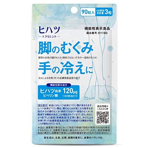 脚のむくみを軽減するサプリのおすすめ人気ランキング27選【脚痩せに