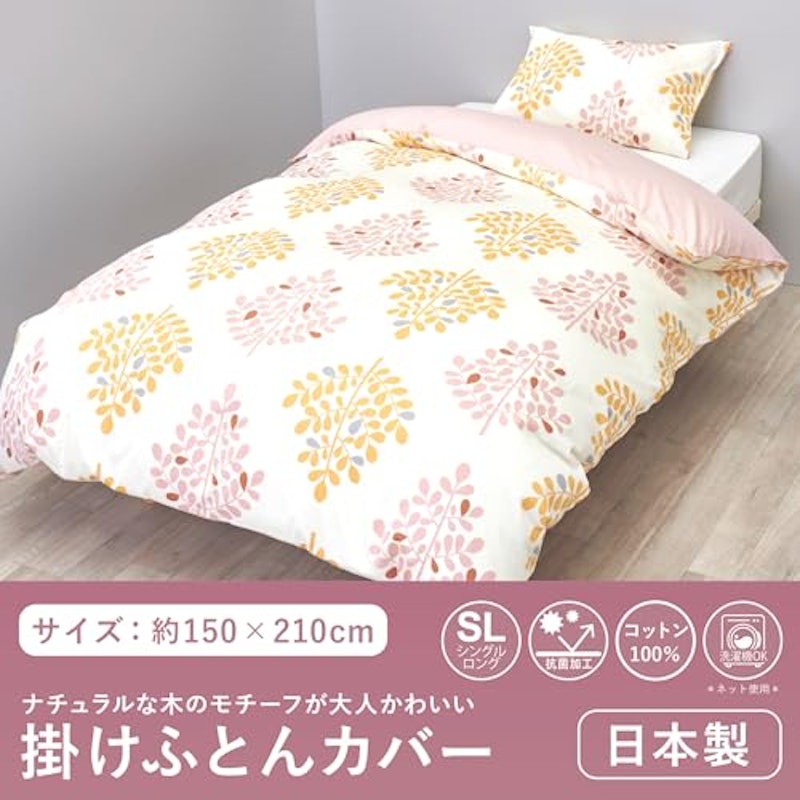 掛けふとんカバー 2