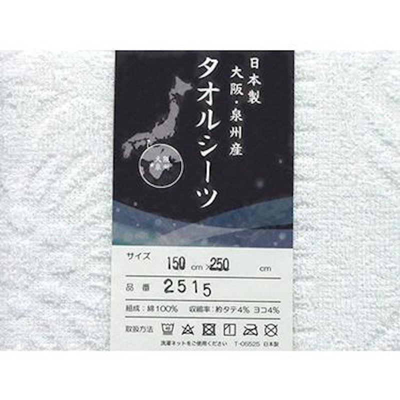 タオルシーツ 3