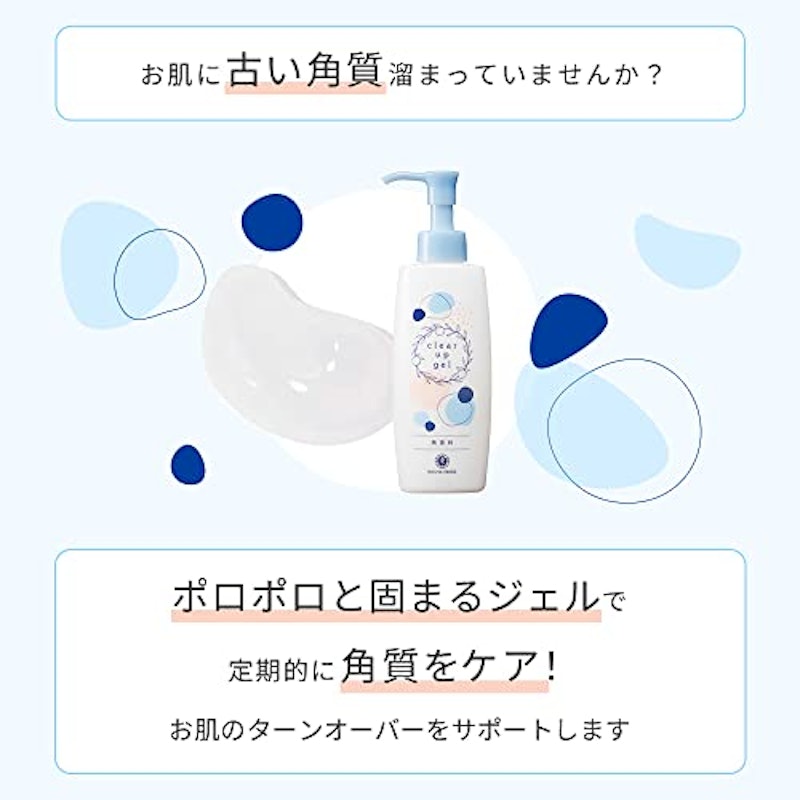 クリアアップジェル 2