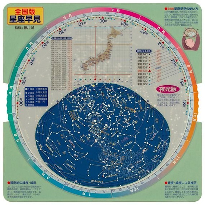 星座早見盤のおすすめ人気ランキング【2025年】 | マイベスト 星座早見盤のおすすめ人気ランキング【2025年】 | マイベスト